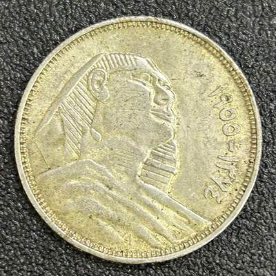 西秦中古拍卖第七十一期 - 埃及1955年银币 重6.9克