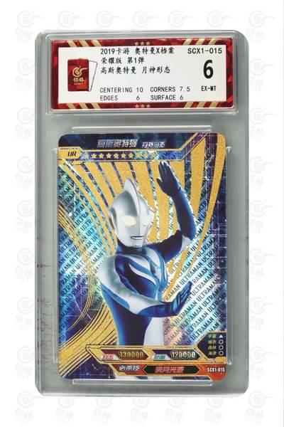 卡牌杂货铺专场拍卖第三场 1月1日周四晚21:00结拍 - 【卡游】奥特曼荣耀版第1弹 金沙UR 高斯奥特曼 月神形态 评级6分