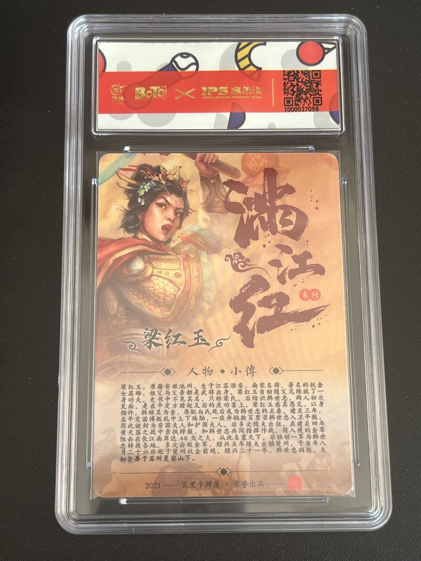 跨世纪的玩卡者们第6期 百里卡牌 嘉宁亲签 满江红 梁红玉 保粹9 AUTO10