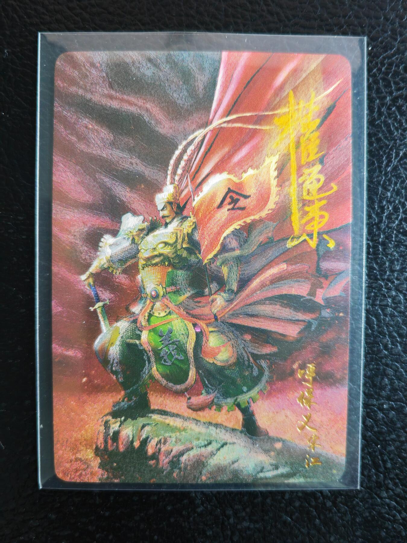 阳大大卡牌拍卖第90期（持续收拍品，周五晚上九点截拍，进群福利早知道） 【亲签卡】昆仑万象 权迎东 水浒英雄传 及时雨宋江 亲签卡