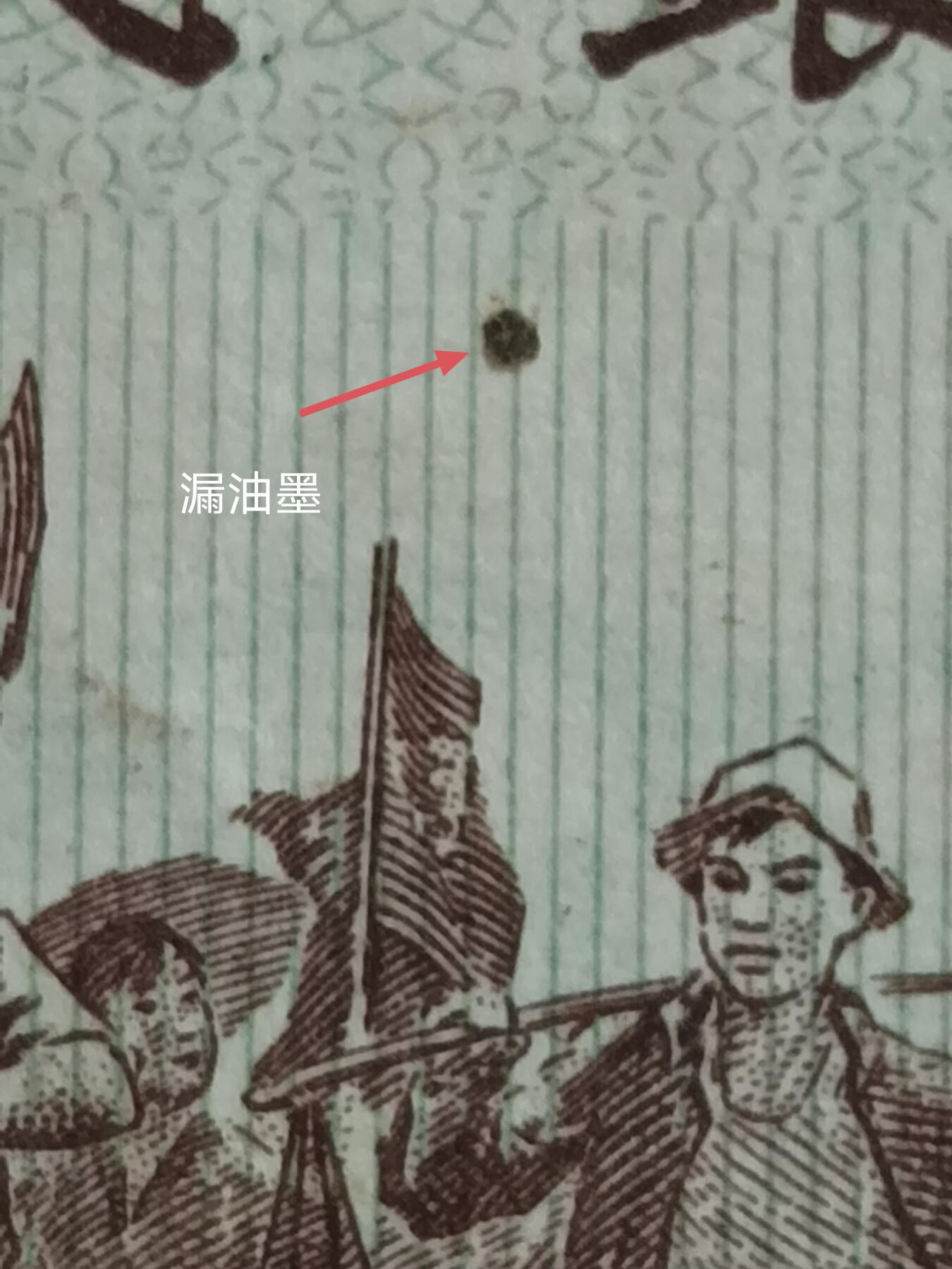 62.1角漏油墨错版币