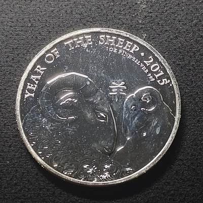 【全场包邮】纯粹捡漏拍491场（免费代拍第28场） - 英国2015年2镑生肖羊年1盎司（38.61毫米31.21克）纪念银币
