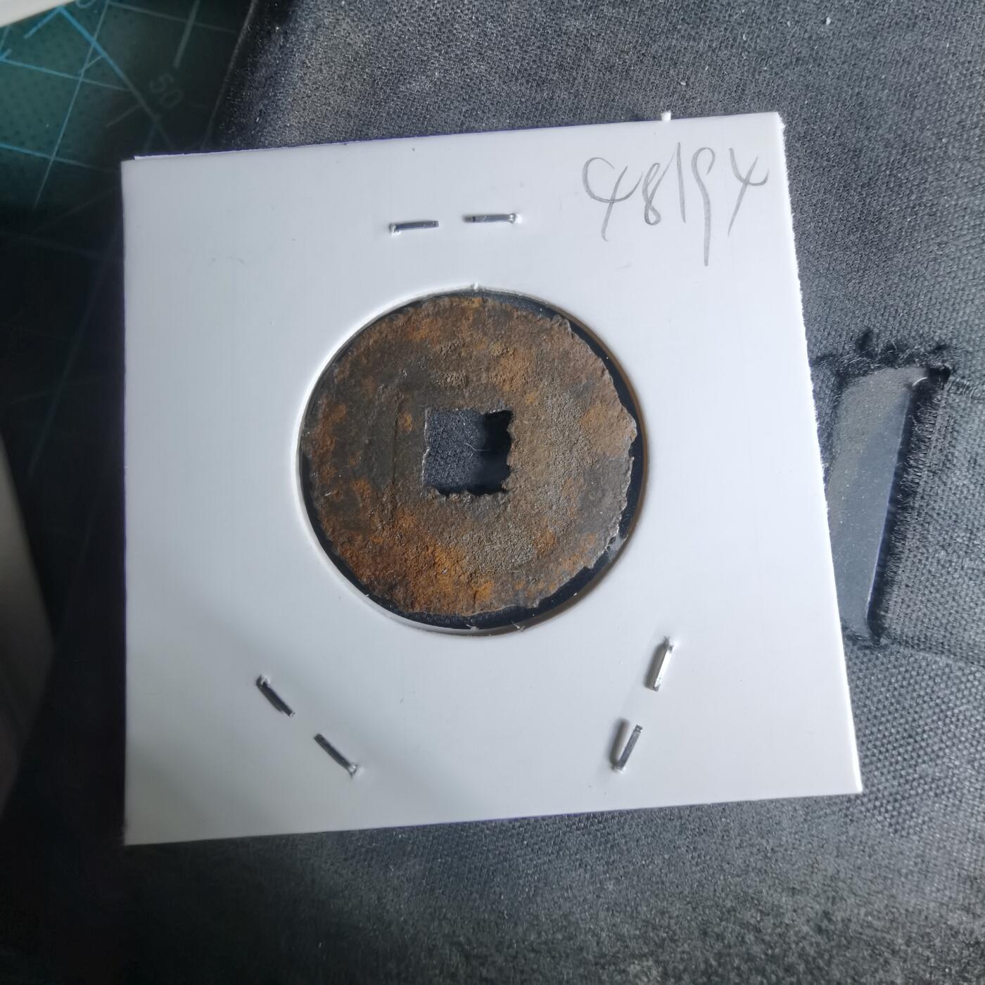 沼泽如烟--第948场 宽永通宝背千