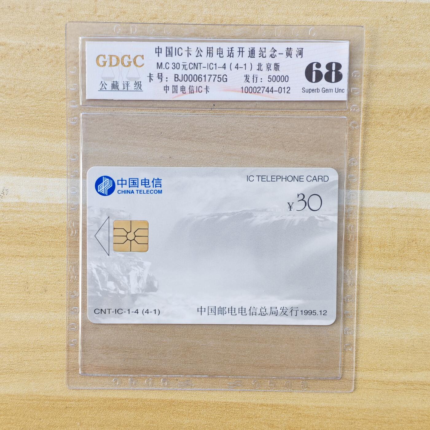 （IC卡全部新卡）第14期2026年1月2日21：10截拍 北京版新卡