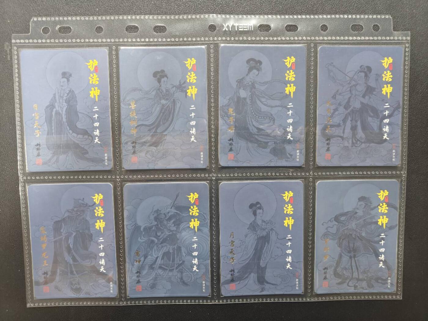 天玑星卡拍第157期《1.5周一截拍》持续收拍收评中 满赠卡需备注 启读文化 姚柏 二十四诸天护法神 21张 粗闪