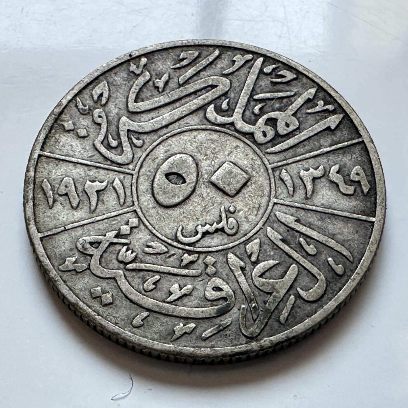 🌹外币初藏🌹🐯2026年第1场  每周二四六晚8️⃣点 接代拍 伊拉克1931年50费尔银币 9克50%银