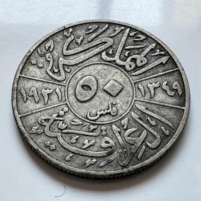 🌹外币初藏🌹🐯2026年第1场  每周二四六晚8️⃣点 接代拍 伊拉克1931年50费尔银币 9克50%银