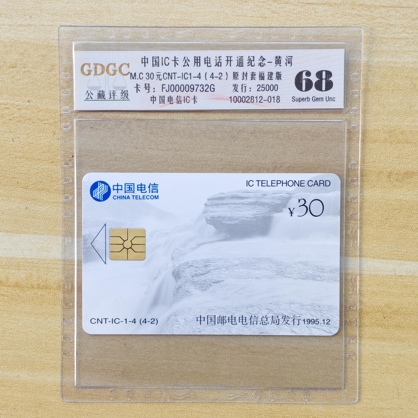 （IC卡全部新卡）第14期2026年1月2日21：10截拍 福建版原封套新卡2