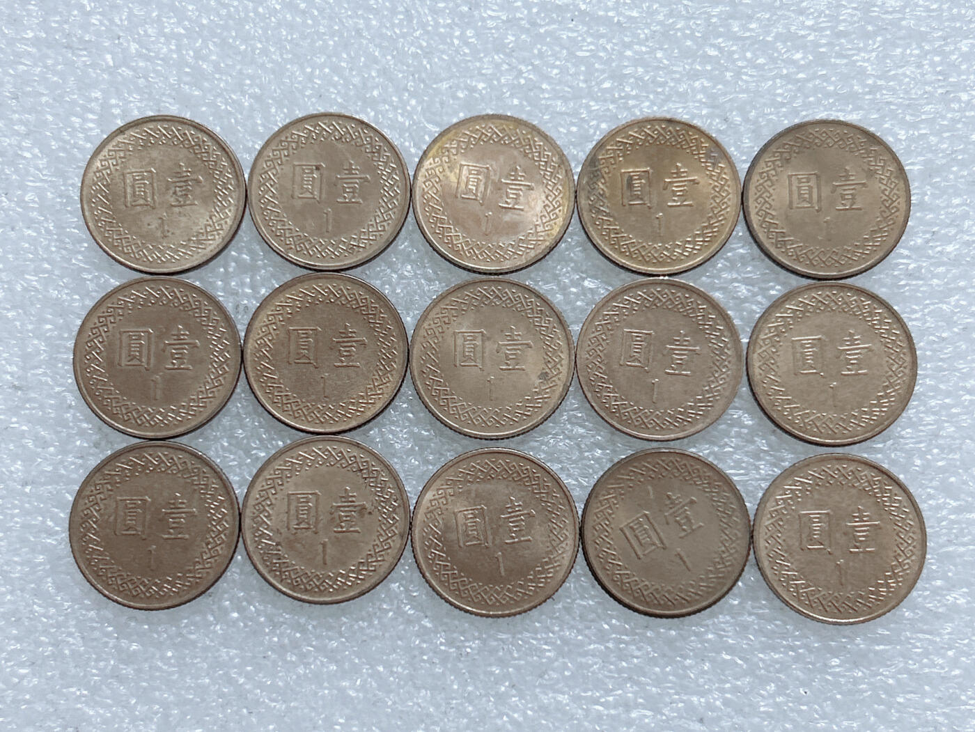 第一海外回流一元起拍收藏 散集专场  第285期 中国台湾一元铜币 15枚