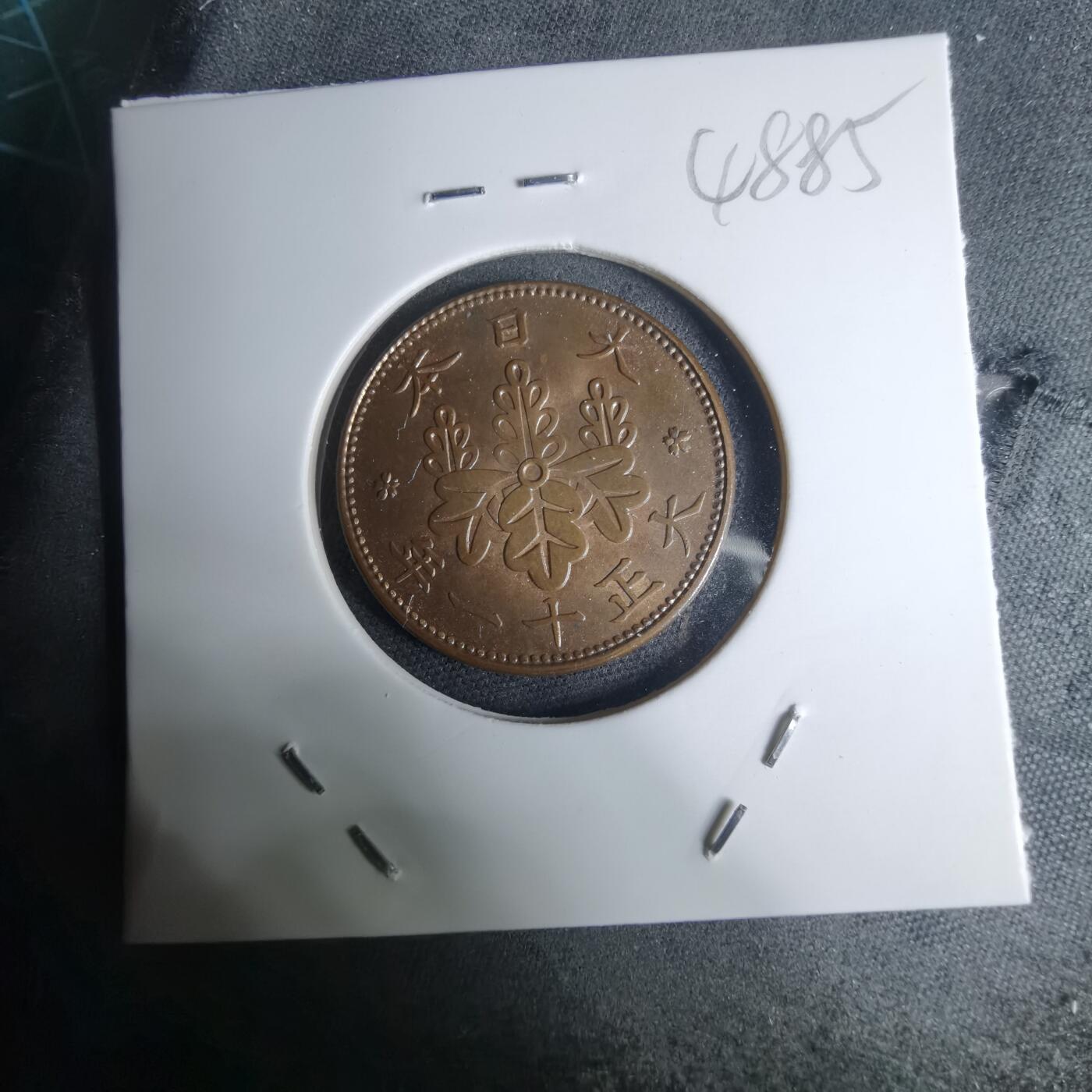 沼泽如烟--第948场 大正十一年桐叶一钱