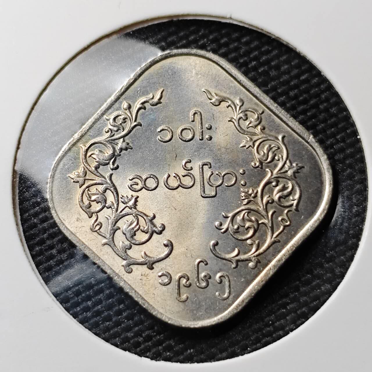 KK钱币收藏小铺 《套币 好品/批量散币专场》  2月预留时间 周末发货  缅甸麒麟10派沙 好品