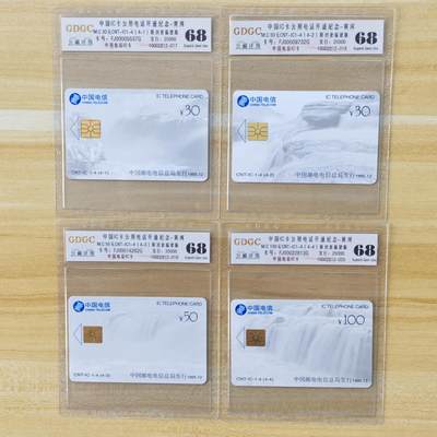 （IC卡全部新卡）第14期2026年1月2日21：10截拍 - 福建版原封套新卡2