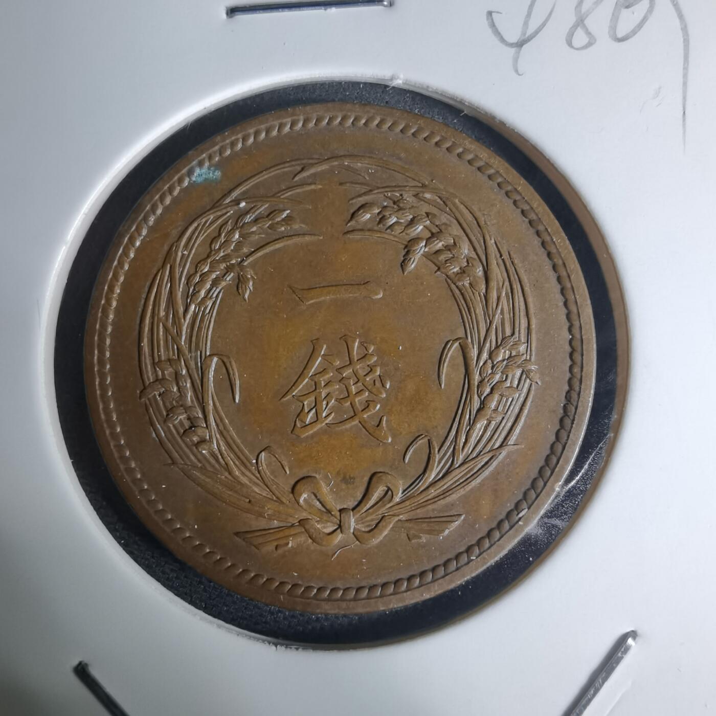 沼泽如烟--第948场 大正四年稻一钱