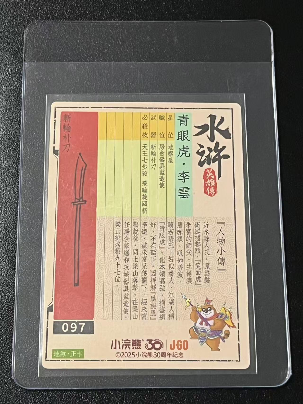 跨世纪的玩卡者们第6期