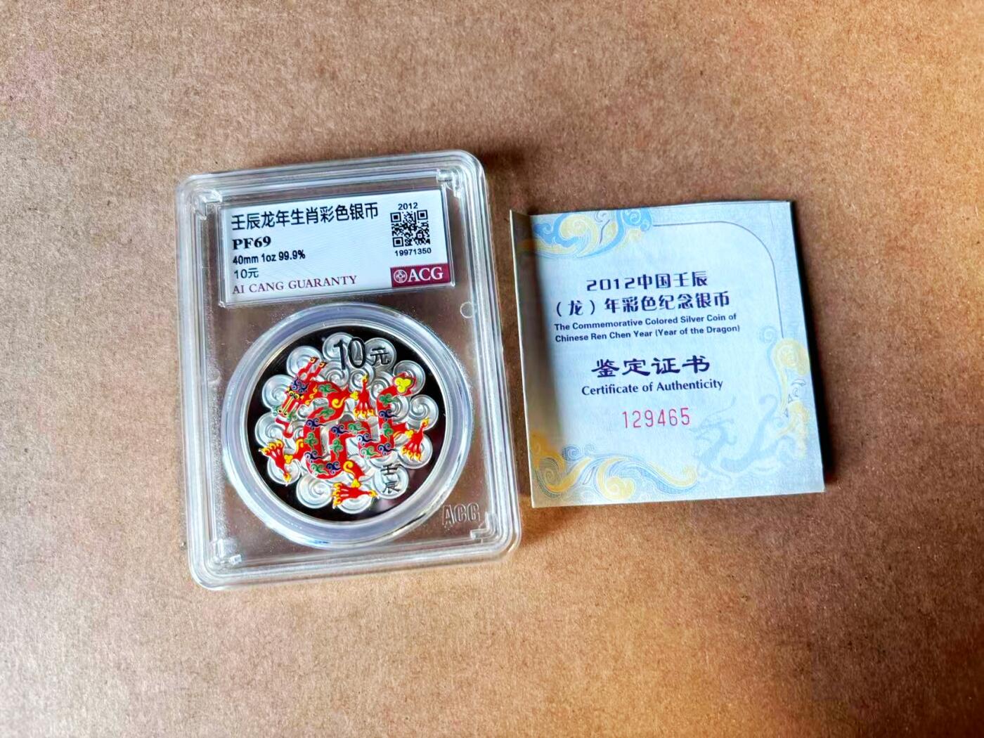 【Blue Auction】世界纸币精拍第770期——18级TOP拍卖/信誉/品质/专业/高效💫 【带证书】中国2012年龙年彩银纪念银币 ACG PF69