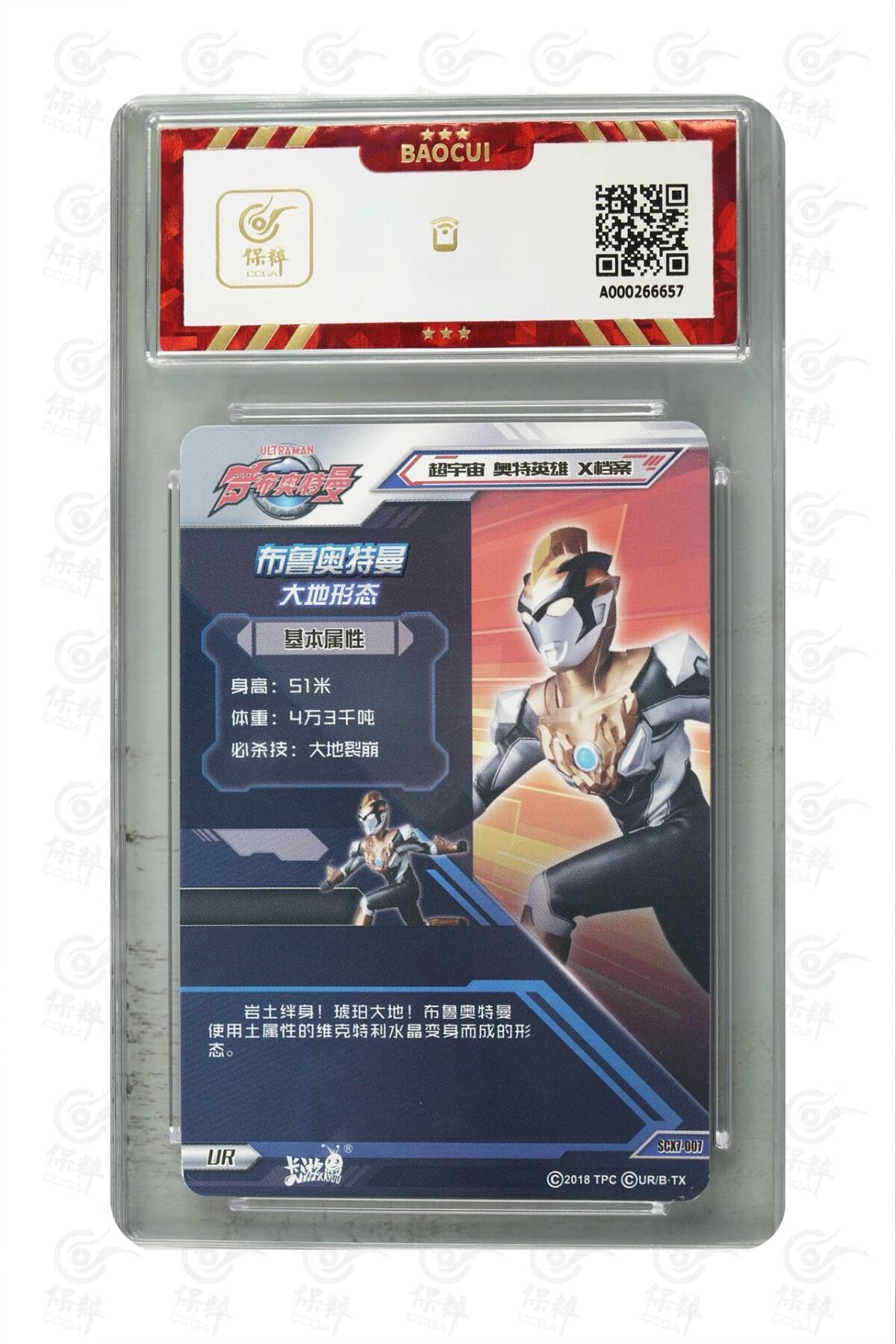 卡牌杂货铺专场拍卖第三场 1月1日周四晚21:00结拍 【卡游】奥特曼荣耀版第7弹 金沙UR 布鲁奥特曼 大地形态 评级8分