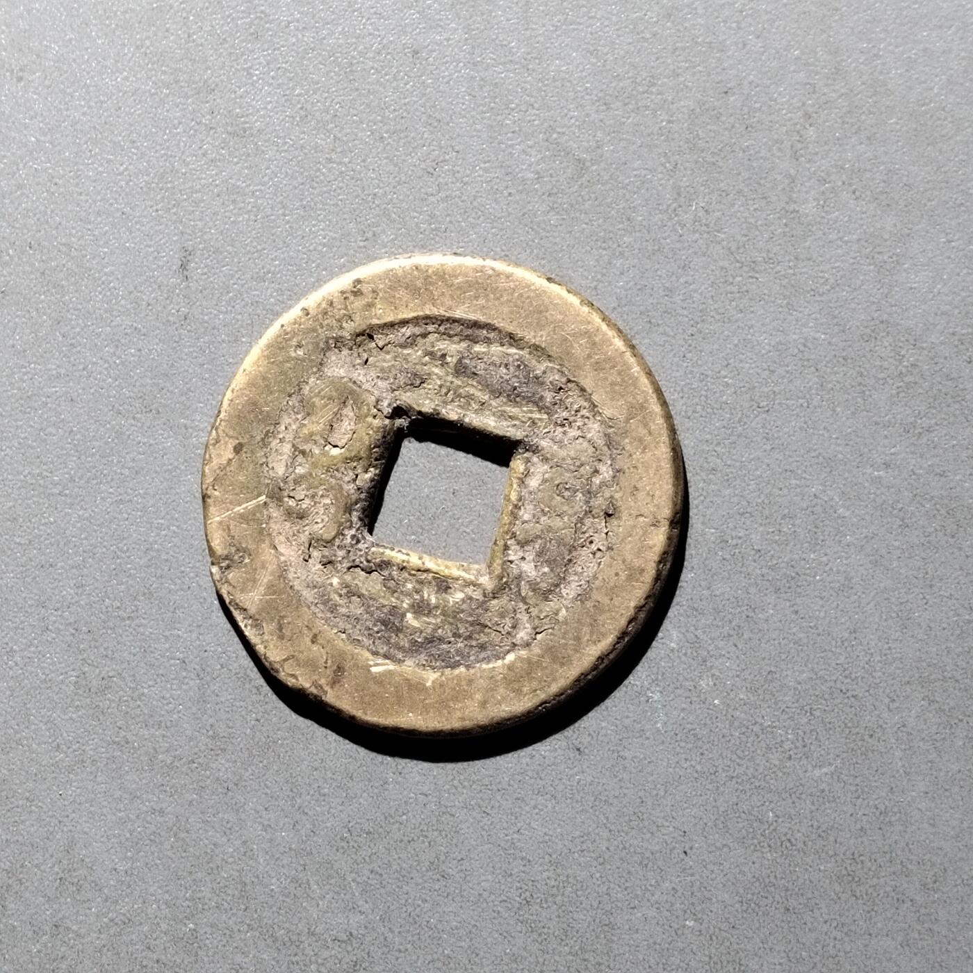 PCAI钱币   30-686  古钱小专场