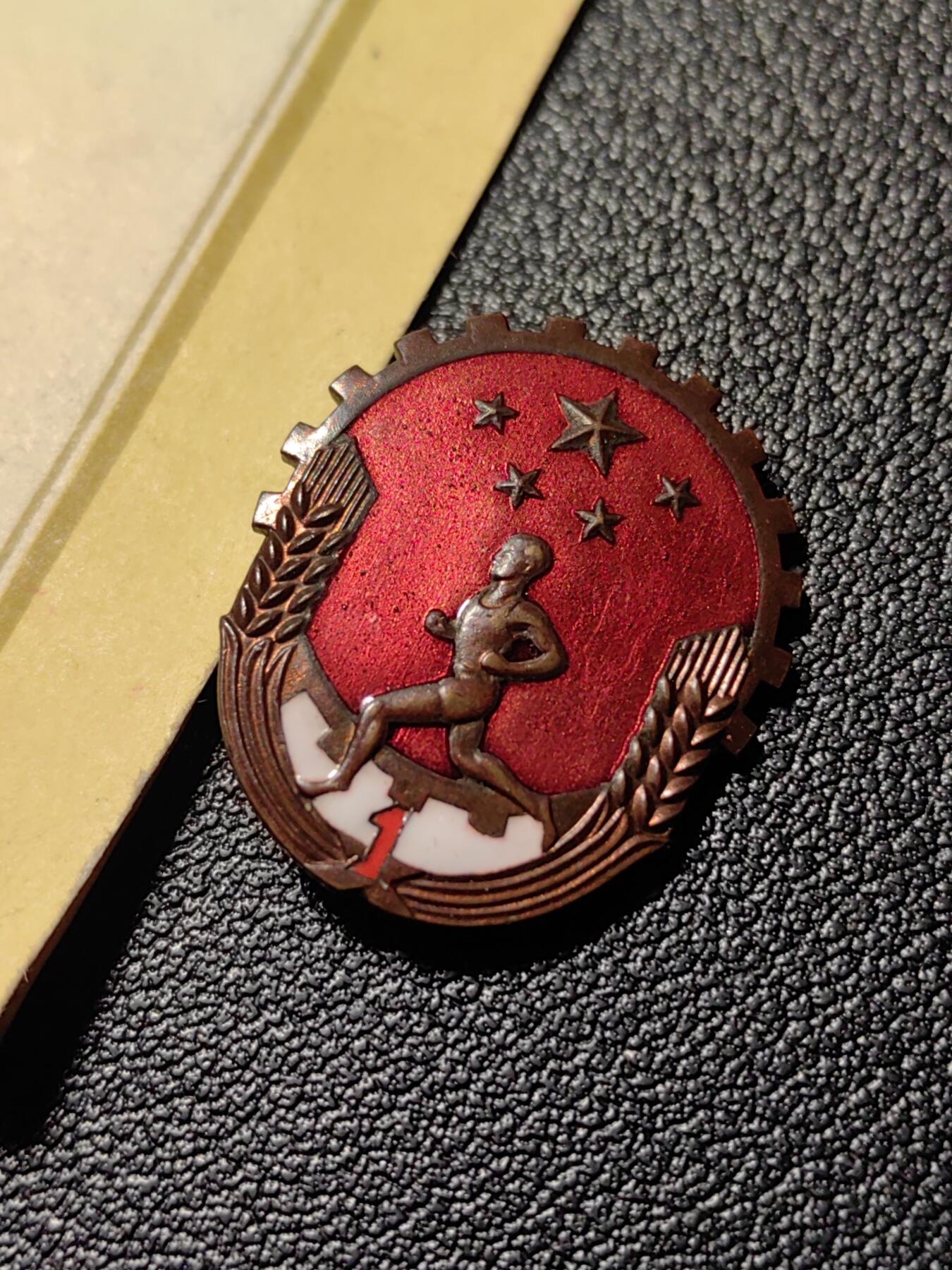 靖甫拍卖新拍第一场 劳卫制证章带证