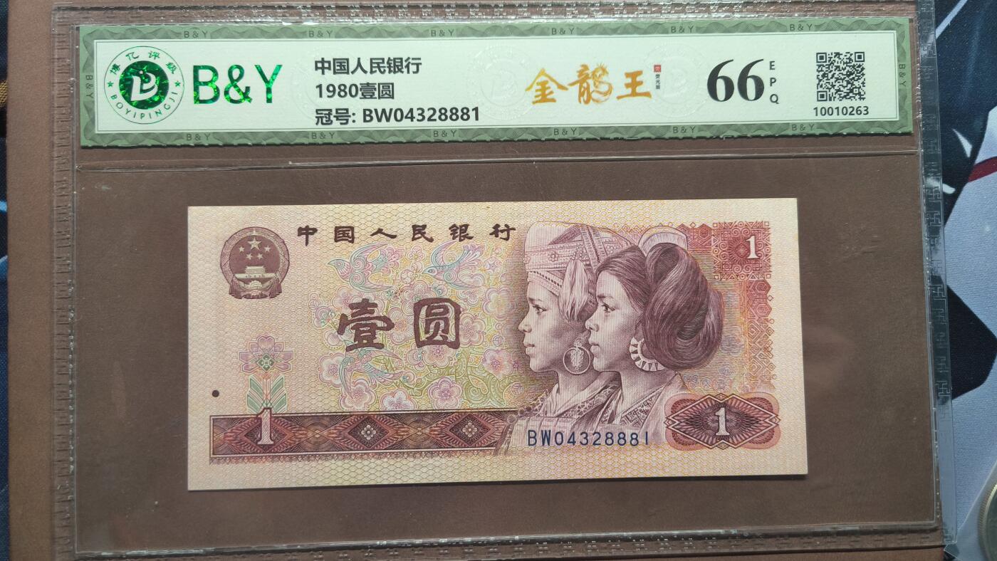 【日月同辉 第1场】元旦首场 无买家佣金 世界钱币 银币 1980年金龙王1元