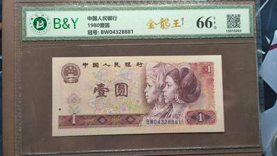 【日月同辉 第1场】元旦首场 无买家佣金 世界钱币 银币 - 1980年金龙王1元