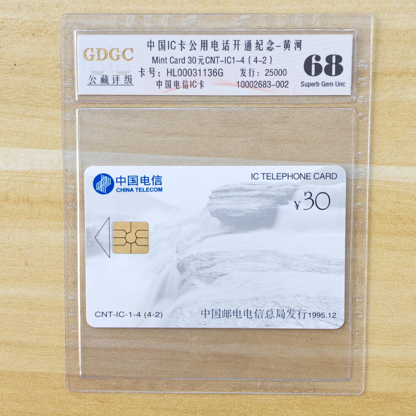 （IC卡全部新卡）第14期2026年1月2日21：10截拍 黑龙江版原封套新卡