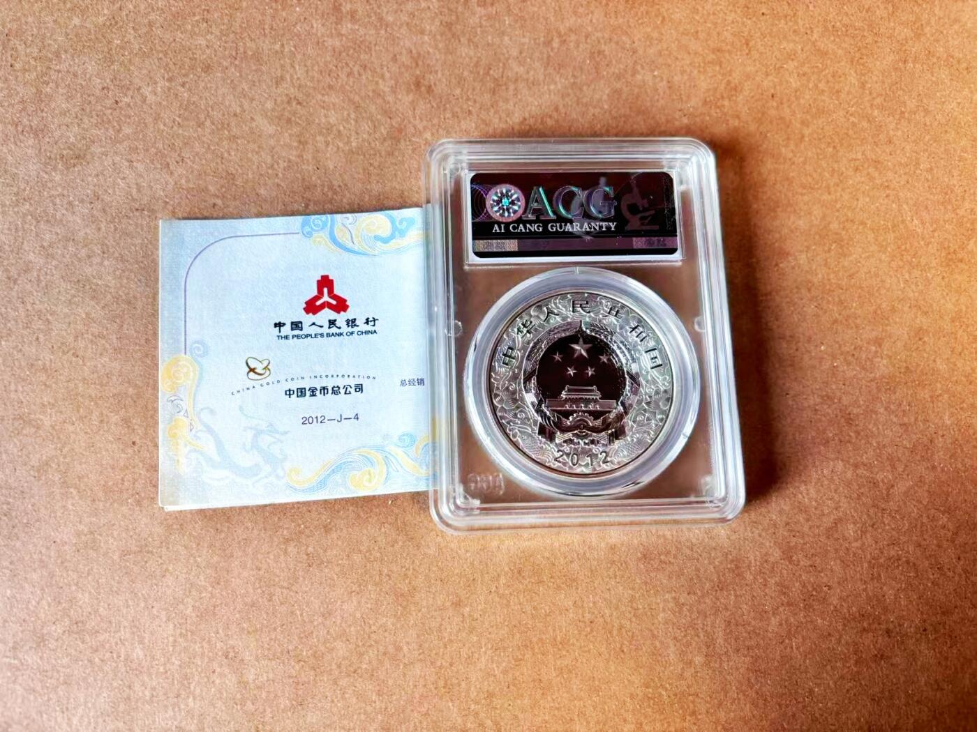 【Blue Auction】世界纸币精拍第770期——18级TOP拍卖/信誉/品质/专业/高效💫 【带证书】中国2012年龙年彩银纪念银币 ACG PF69