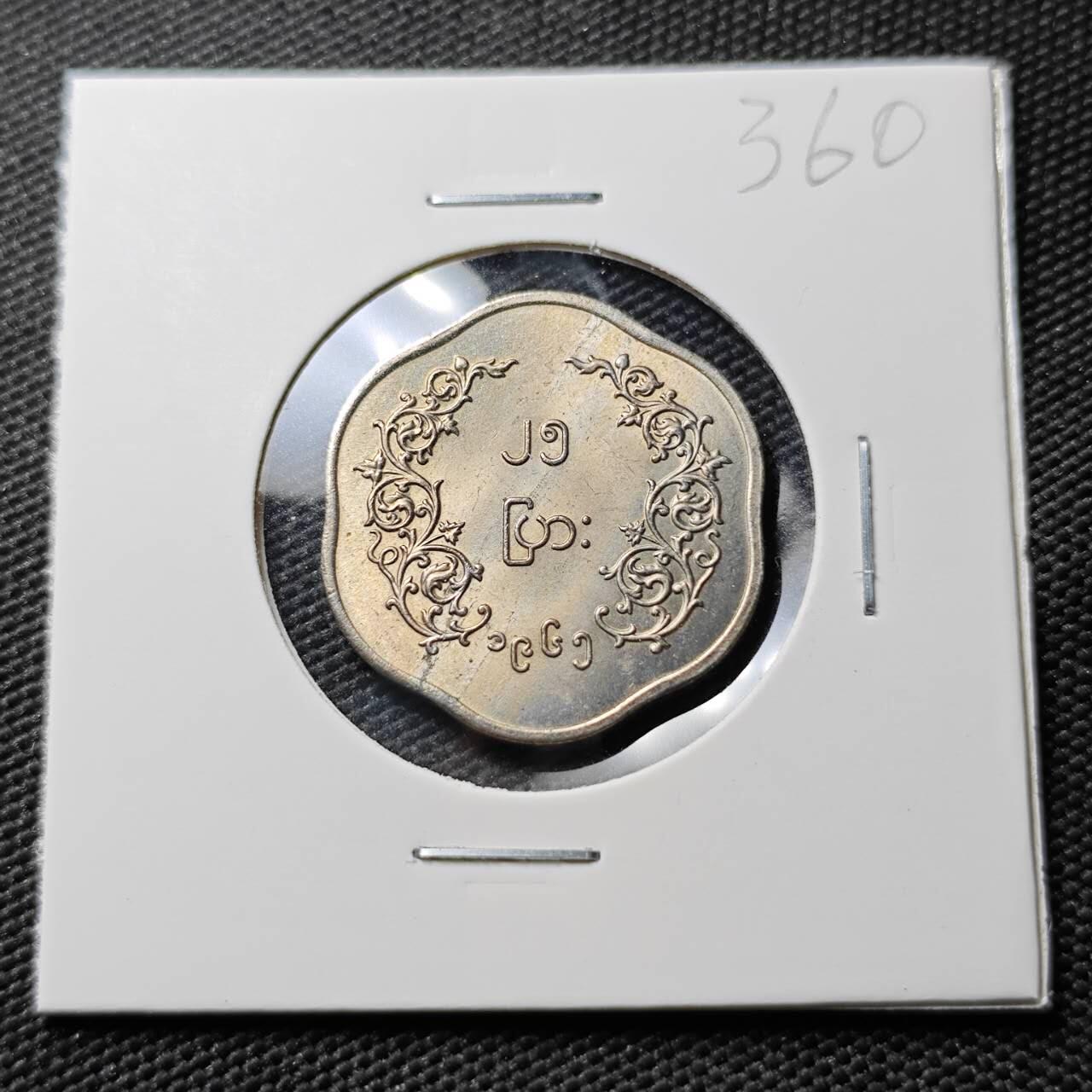 KK钱币收藏小铺 《套币 好品/批量散币专场》  2月预留时间 周末发货  缅甸麒麟25派沙 好品