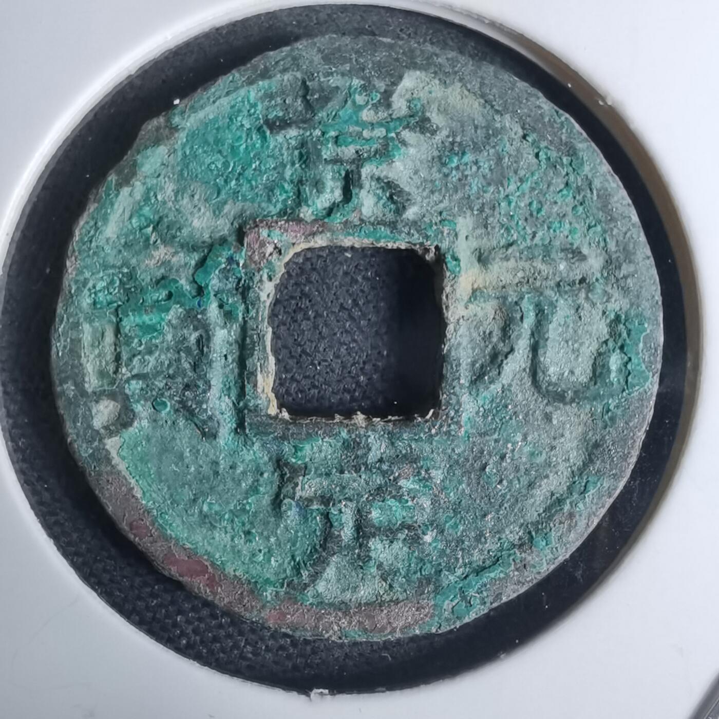 沼泽如烟--第948场 景定元宝