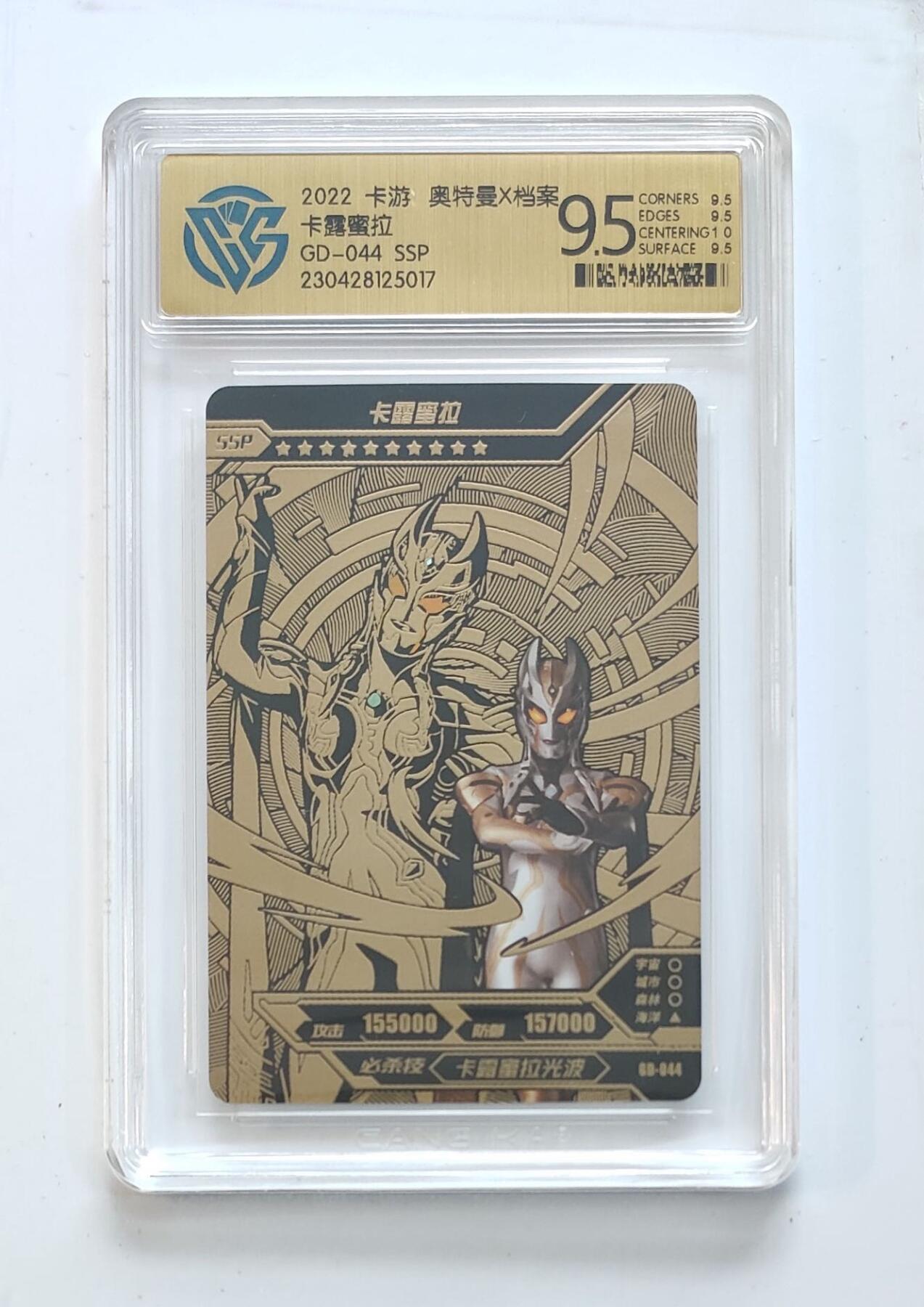 卡牌杂货铺专场拍卖第三场 1月1日周四晚21:00结拍 【卡游】奥特曼黄金版第1弹 SSP卡 卡露蜜拉 评级9.5分