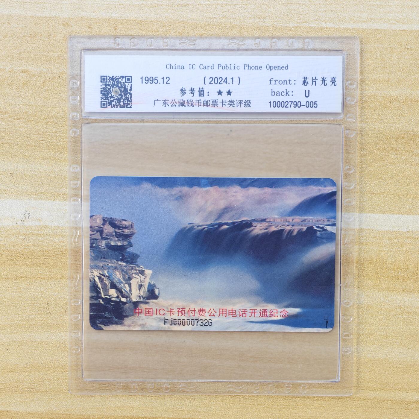 （IC卡全部新卡）第14期2026年1月2日21：10截拍 福建版原封套新卡1