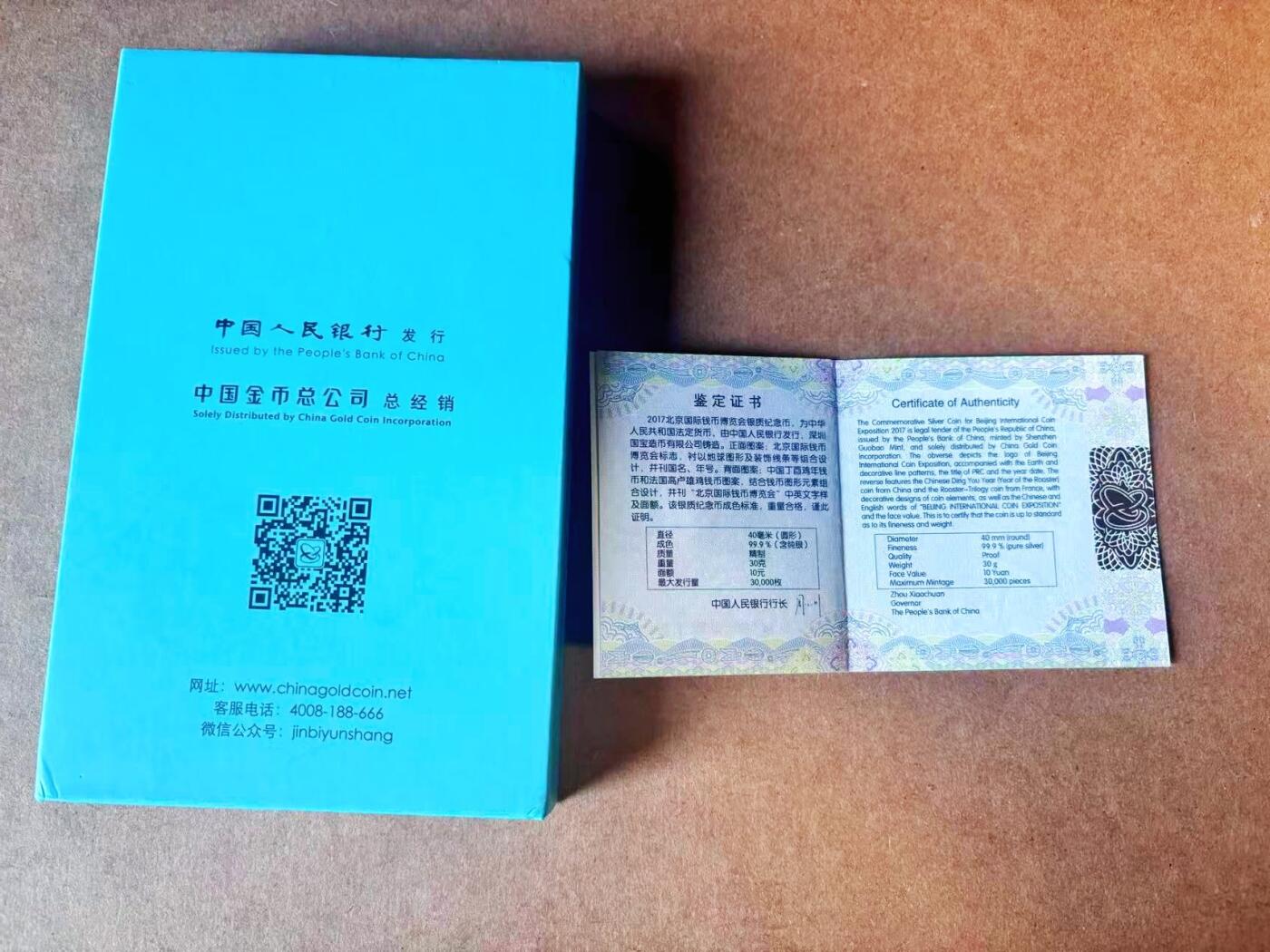 【Blue Auction】世界纸币精拍第770期——18级TOP拍卖/信誉/品质/专业/高效💫 【带盒带证书原装】北京 2017年国际钱币博览会纪念银币 含30克纯银 盒子有瑕疵