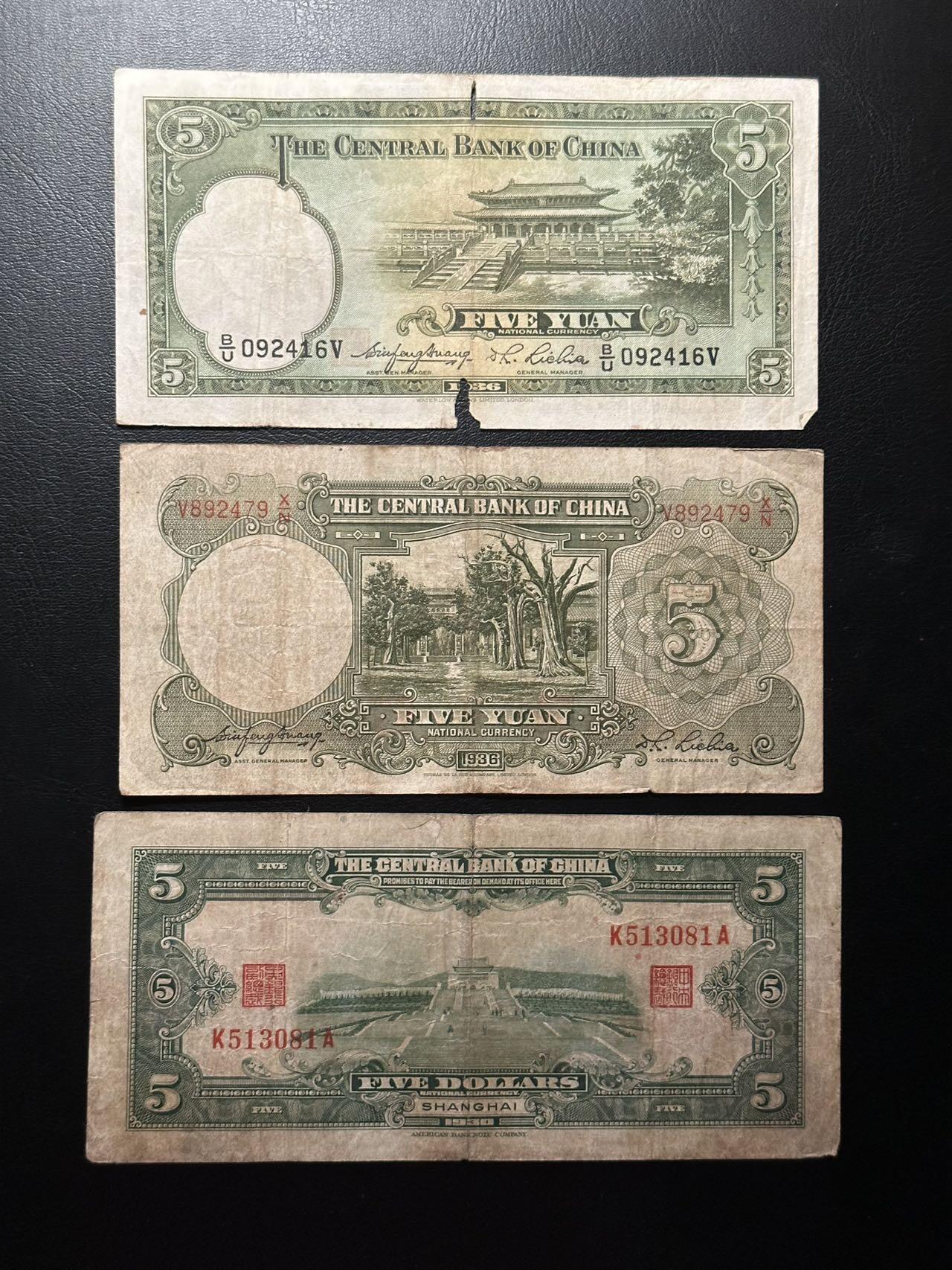 九十九场（喜迎元旦） 民国中央银行5元，三个不同版本，不同印刷厂。流通品相。近百年前的历史原件！
