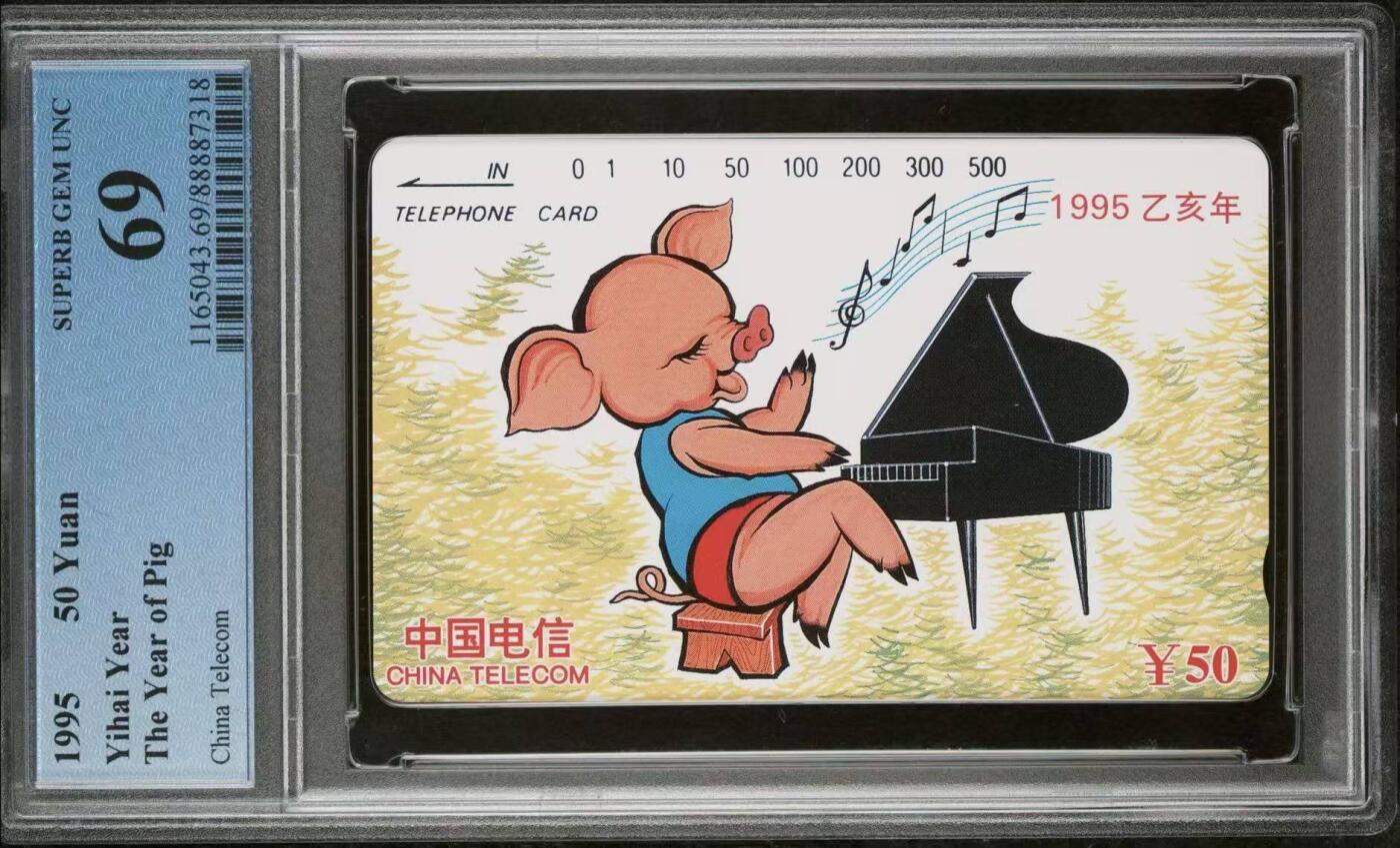 【琪哥网】评级磁卡综合场(120） 【PCGS69】国卡生肖猪一枚