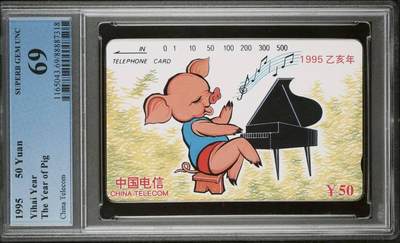 【琪哥网】评级磁卡综合场(120） - 【PCGS69】国卡生肖猪一枚