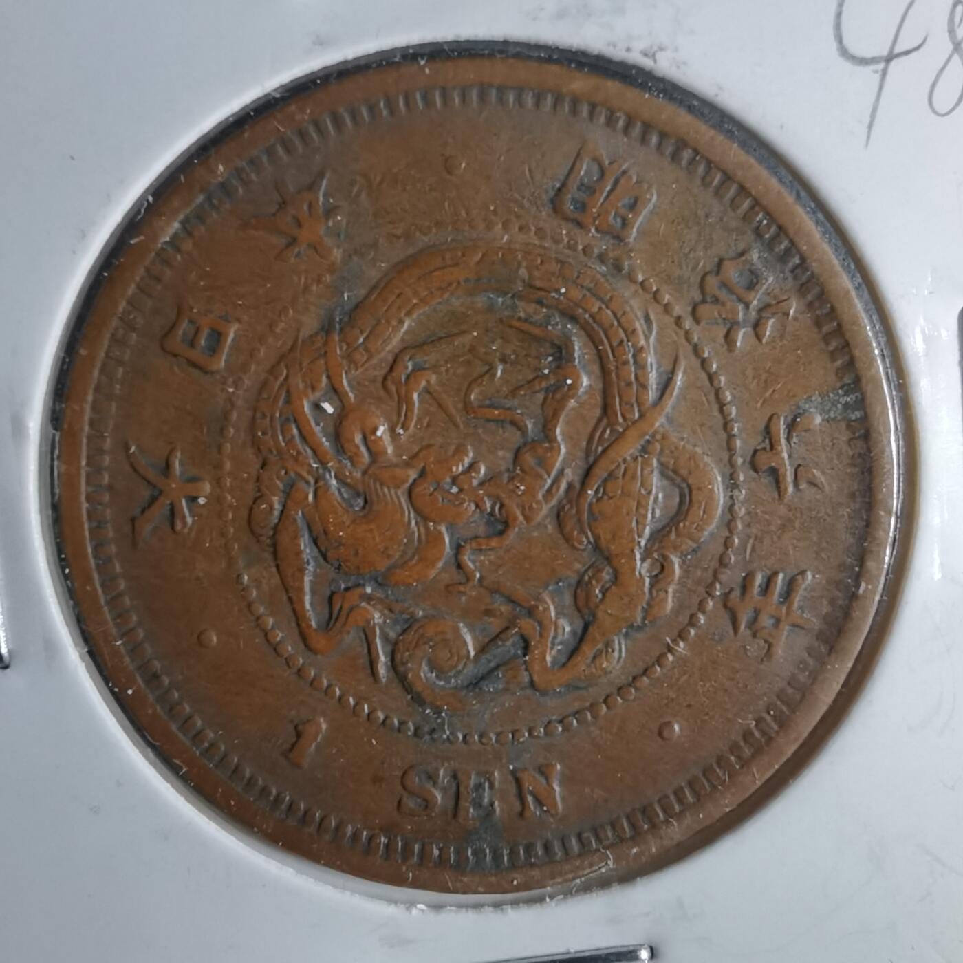 沼泽如烟--第948场 明治六年龙一钱特年