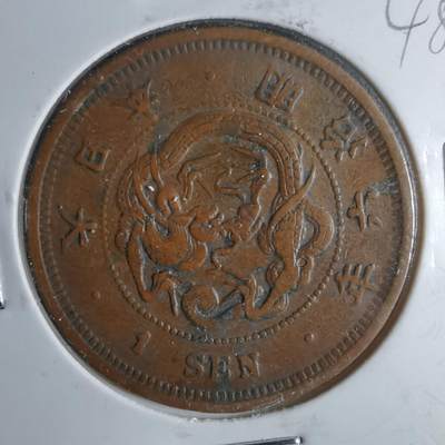 沼泽如烟--第948场 - 明治六年龙一钱特年