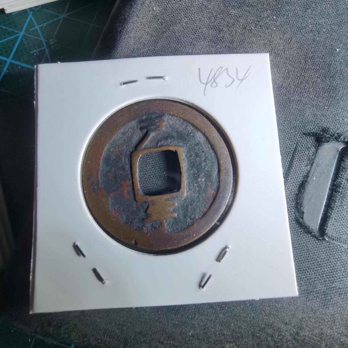 沼泽如烟--第948场 常平通宝