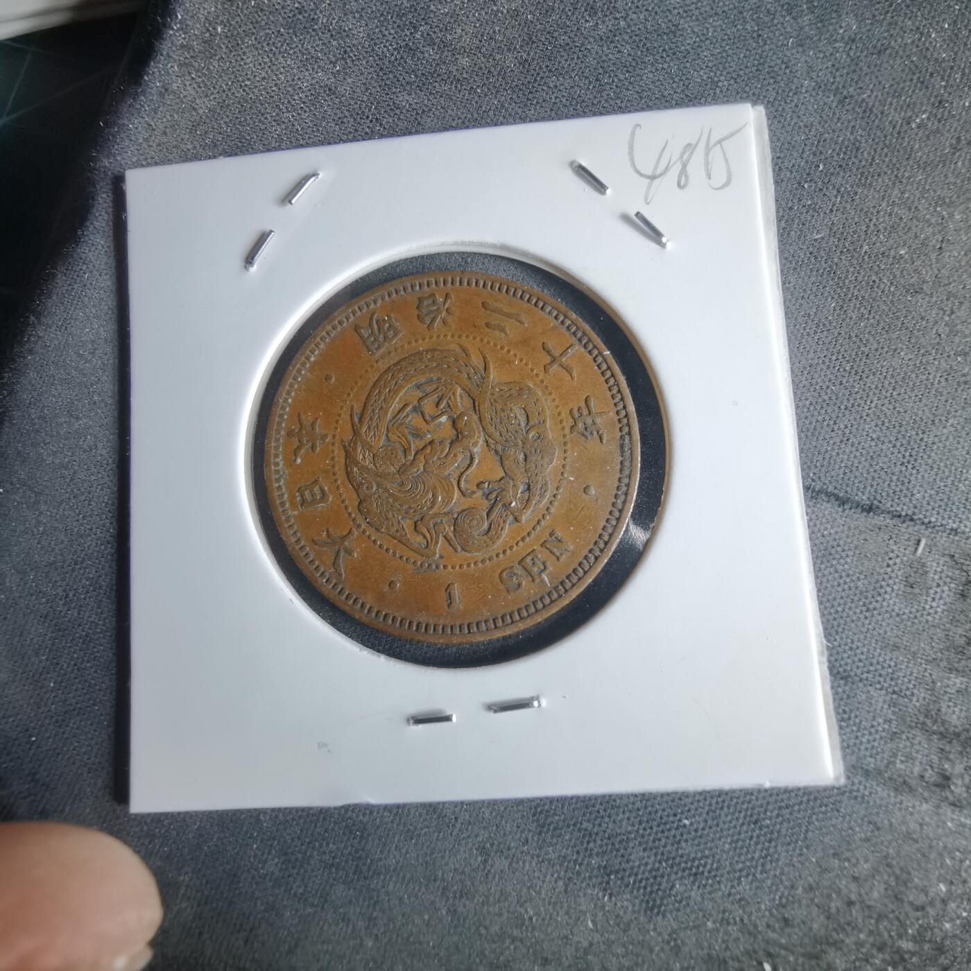 沼泽如烟--第948场 明治二十年龙一钱