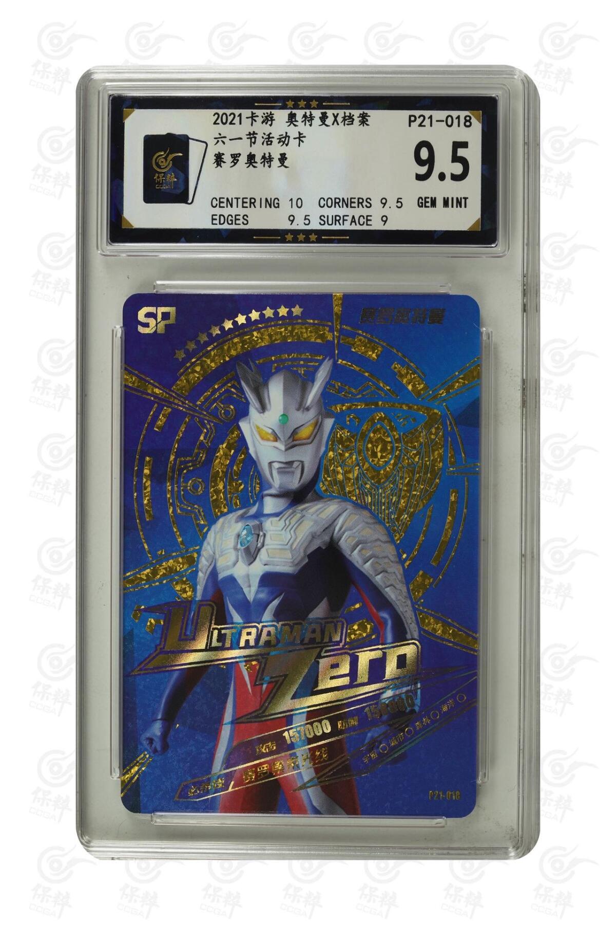 卡牌杂货铺专场拍卖第三场 1月1日周四晚21:00结拍 【卡游】奥特曼活动SP卡 赛罗奥特曼 泽塔奥特曼 一对 评级9.5分