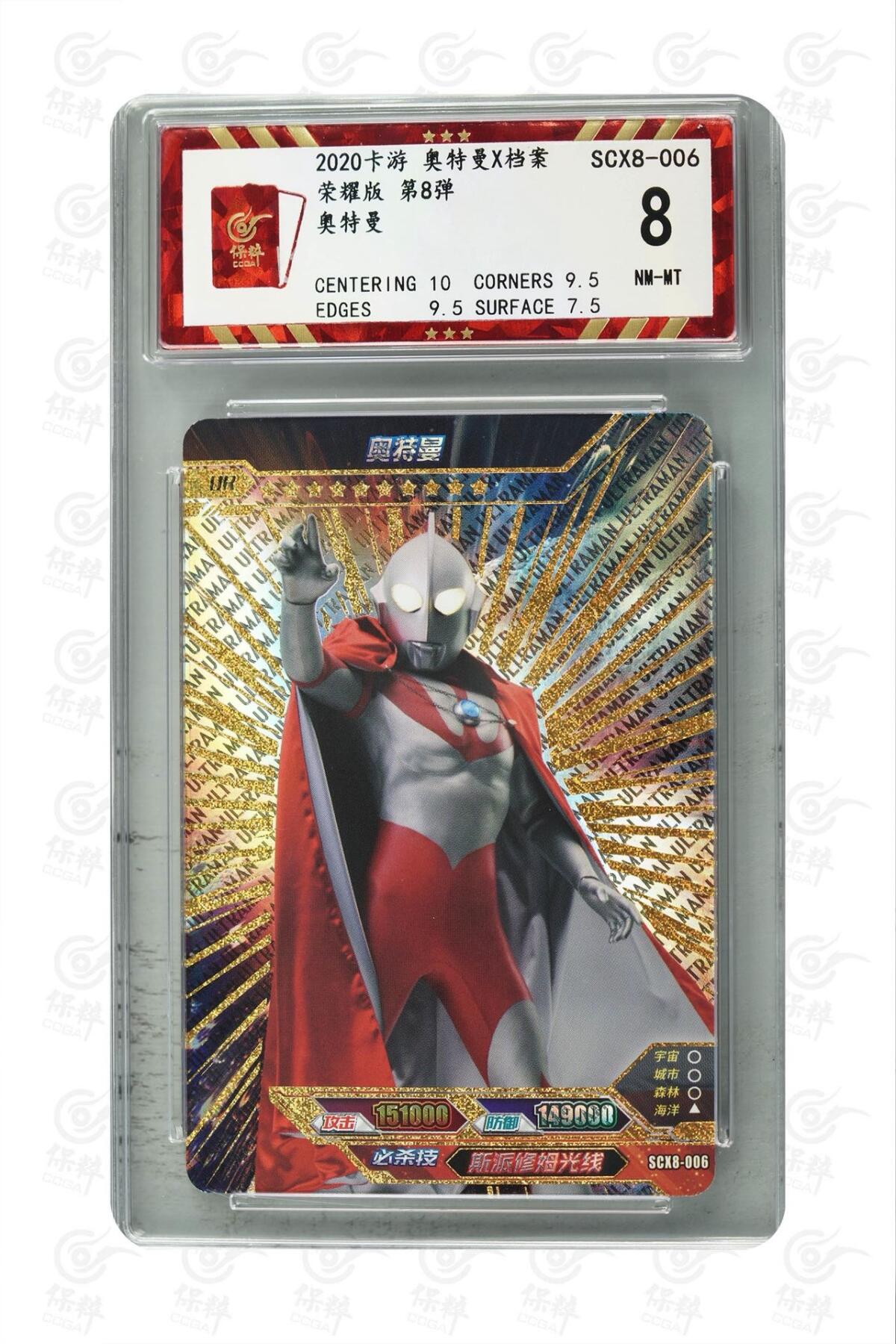 卡牌杂货铺专场拍卖第三场 1月1日周四晚21:00结拍 【卡游】奥特曼荣耀版第8弹 金沙UR 初代奥特曼 评级8分