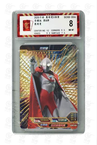 卡牌杂货铺专场拍卖第三场 1月1日周四晚21:00结拍 - 【卡游】奥特曼荣耀版第8弹 金沙UR 初代奥特曼 评级8分