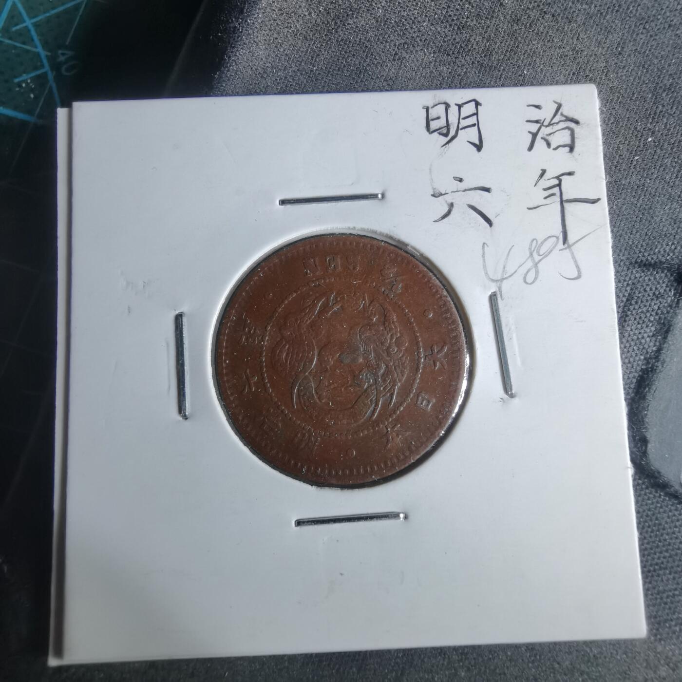 沼泽如烟--第948场 明治六年龙半钱特年