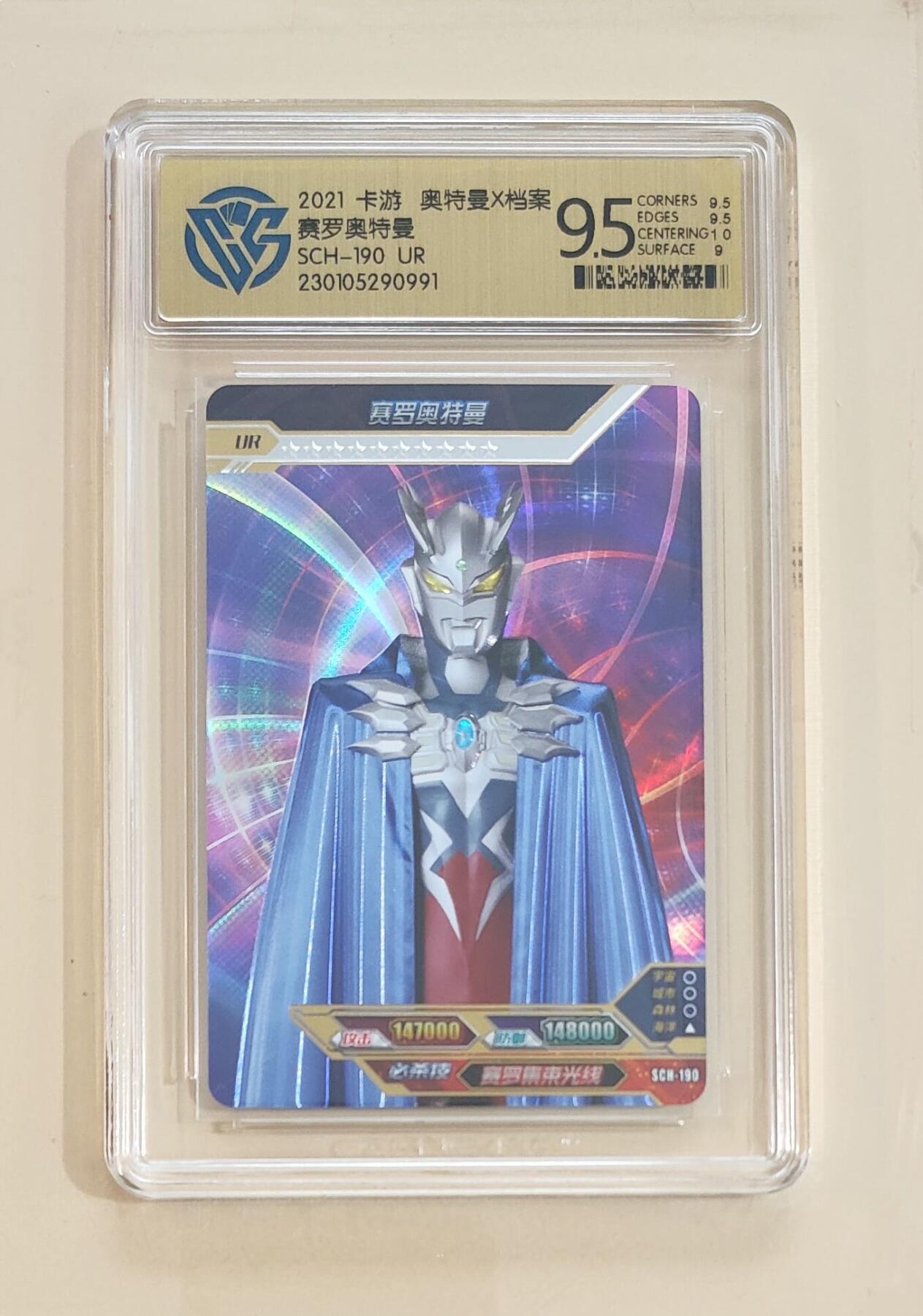 卡牌杂货铺专场拍卖第三场 1月1日周四晚21:00结拍 【卡游】奥特曼传奇版第12弹 白金UR卡 赛罗奥特曼 评级9.5分