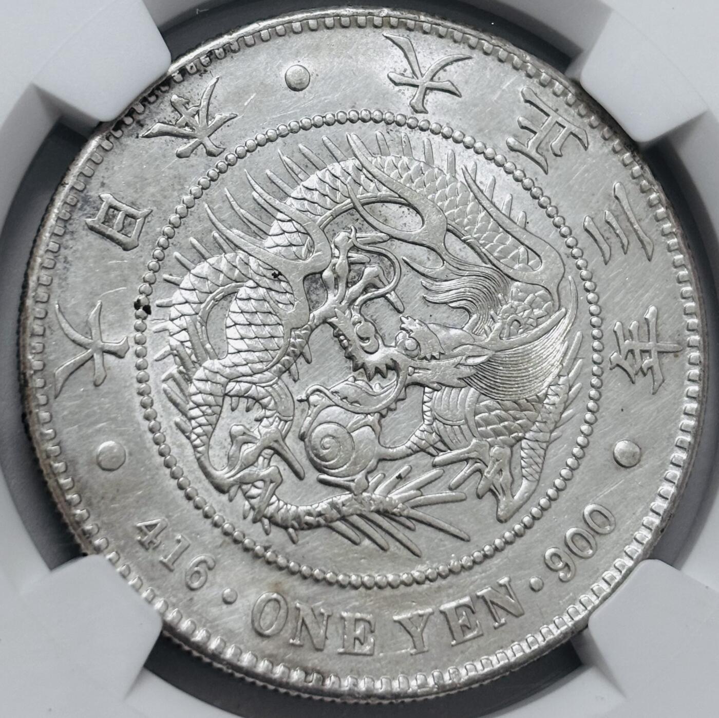 文馨钱币收藏 迎新纳福2026新年第一场（第 287 场）金银老铜币拍卖  NGC 评级 AUD 日本大正三年龙洋一元银元，车轮转光，视觉冲击，细节看图
