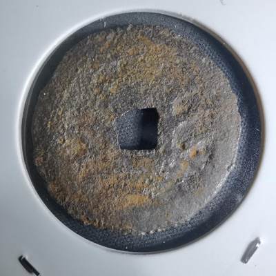 沼泽如烟--第948场 - 宽永通宝