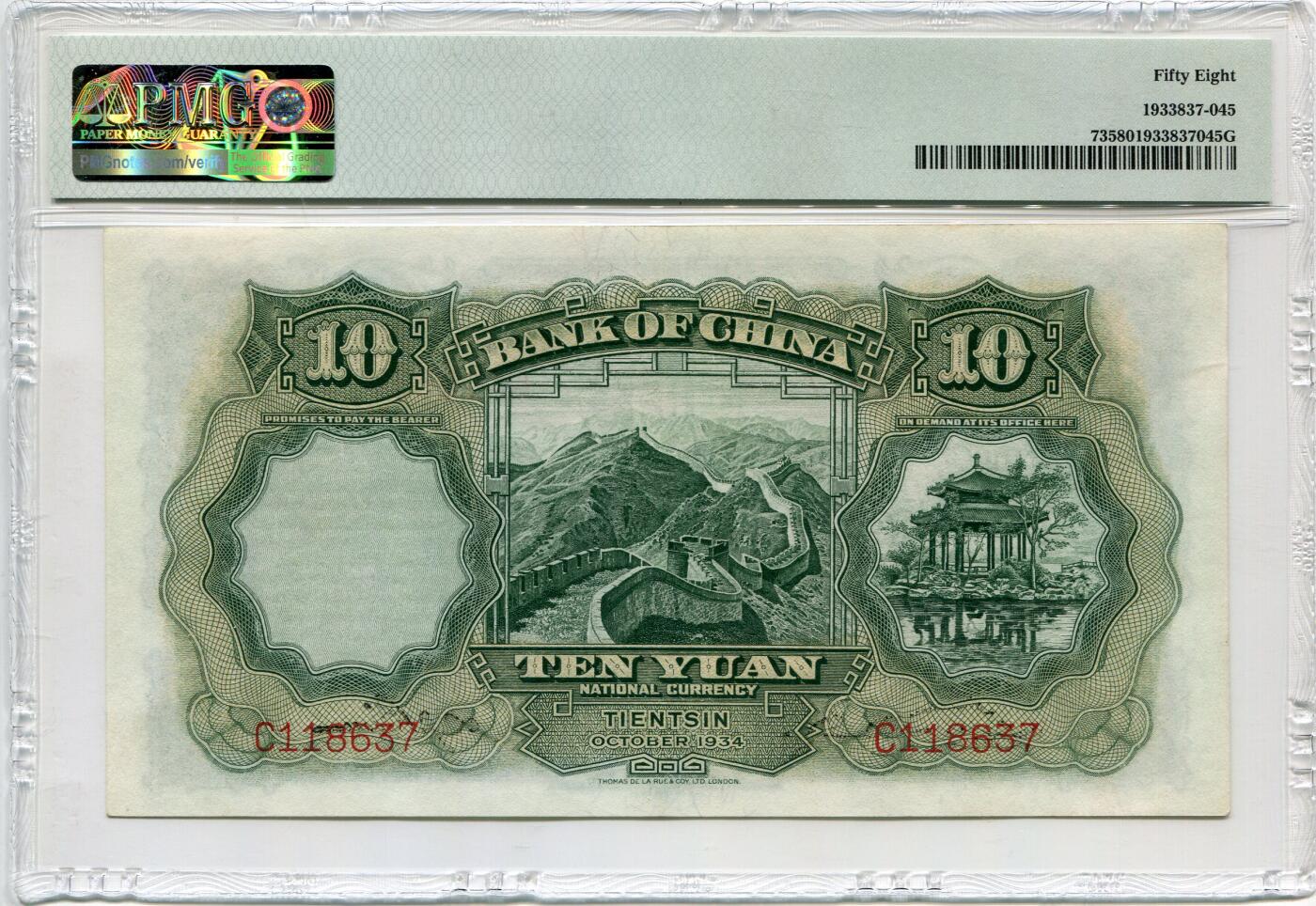 民国二十三年中国银行拾圆大绵羊PMG58分