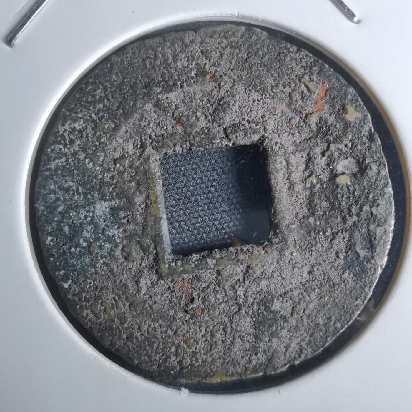 沼泽如烟--第948场 常平通宝