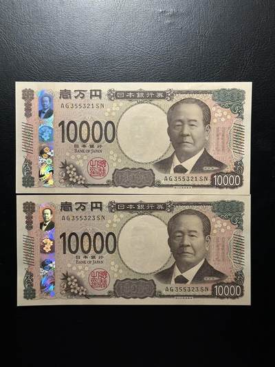 环球收藏集 - 最新版日元10000最大面值一组两张！品相unc。一张为顺子，一张数三号！均无47！