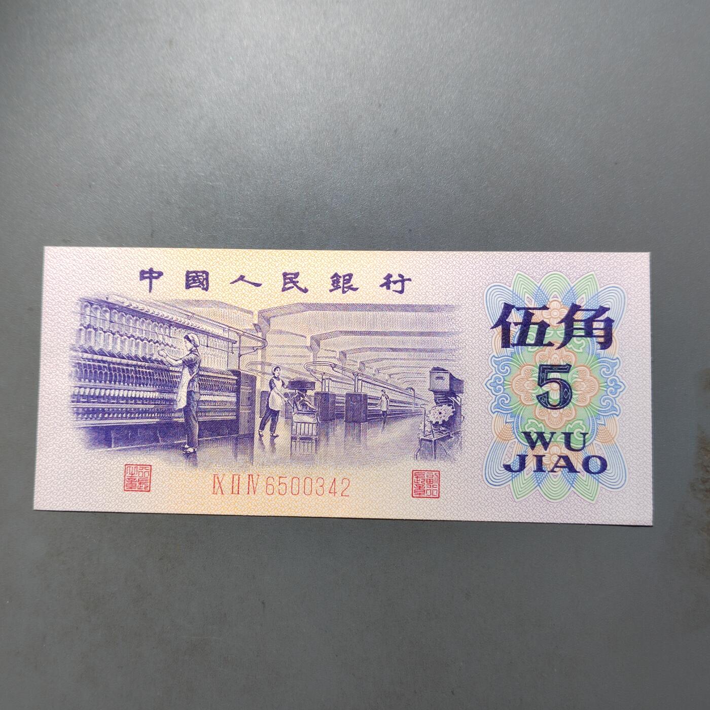 PCAI钱币   31-687  纸币小专场 五角