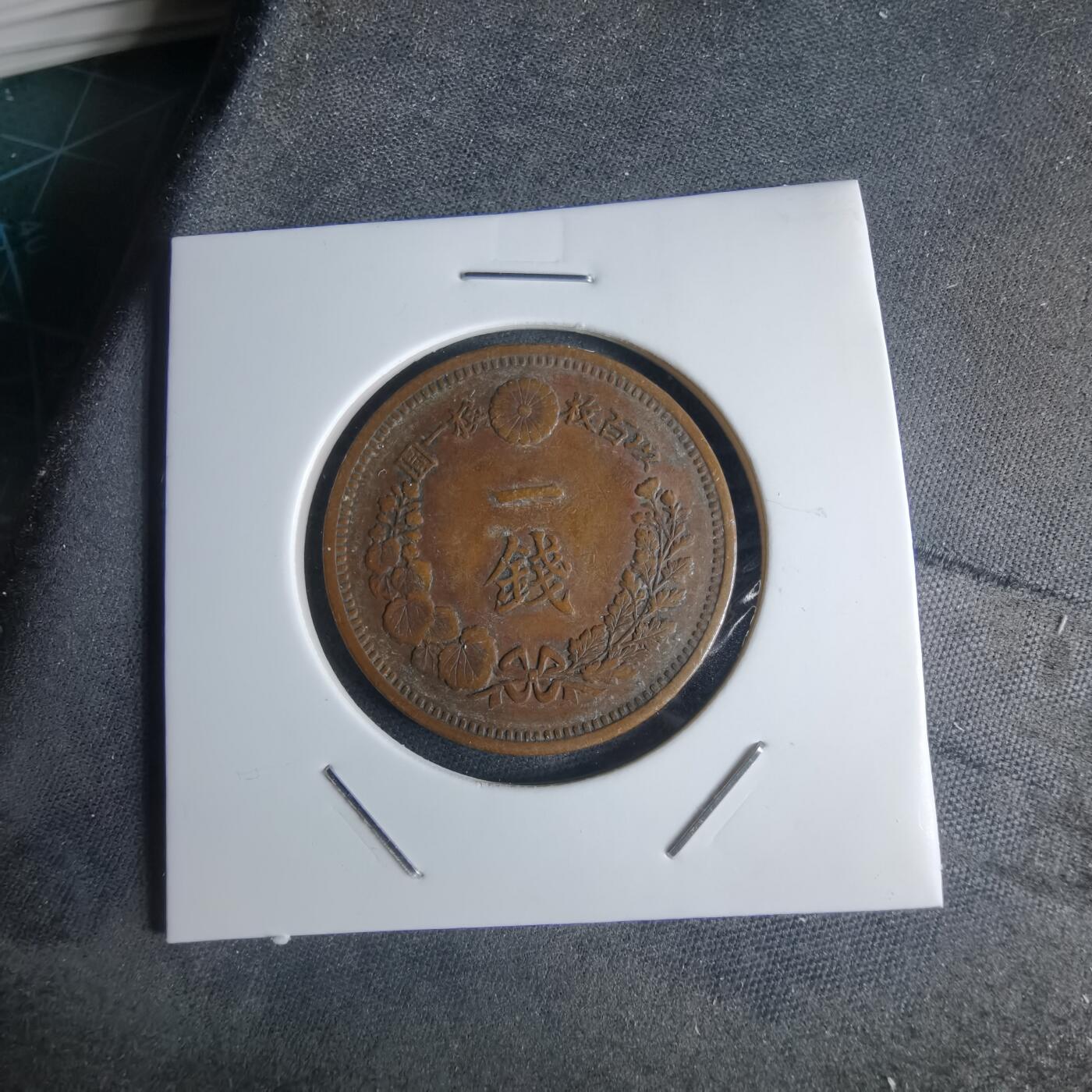 沼泽如烟--第948场 明治十年龙一钱